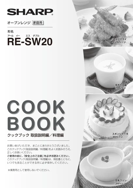 sharpシャープRE-SW20