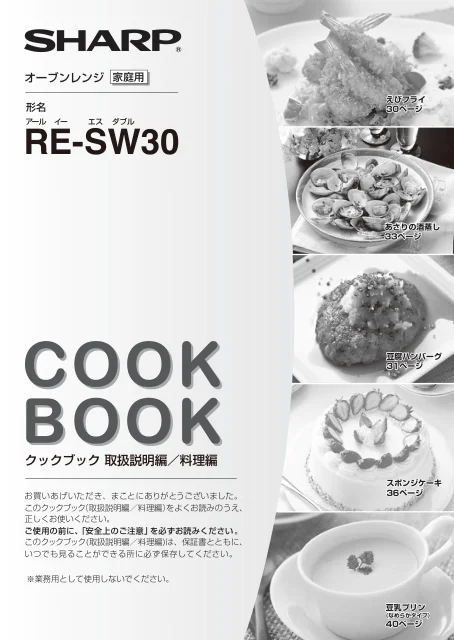 sharpシャープRE-SW30