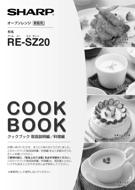 sharpシャープRE-SZ20
