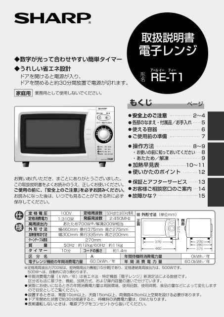 sharpシャープRE-T1