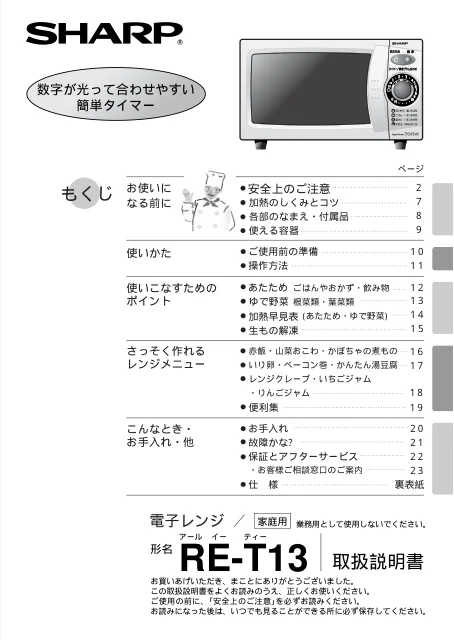 sharpシャープRE-T13