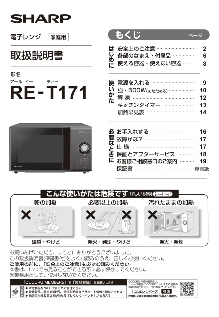 sharpシャープRE-T171