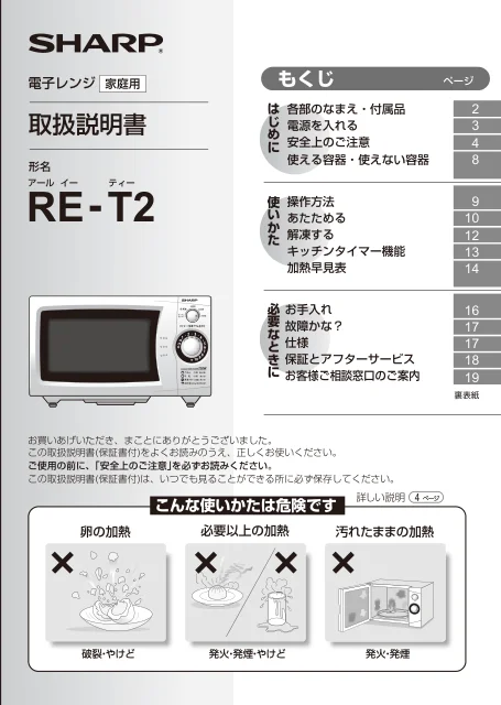 sharpシャープRE-T2