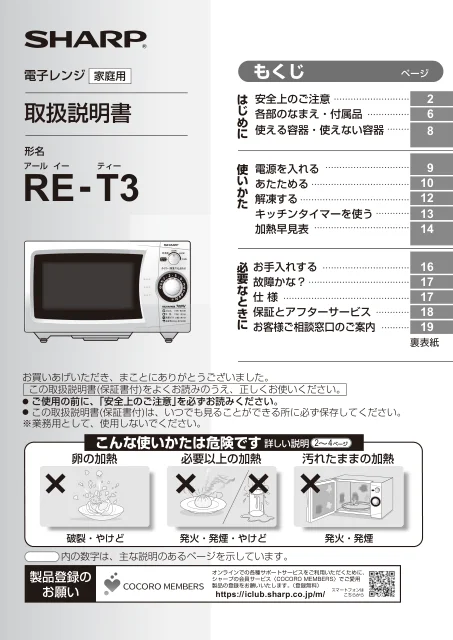 sharpシャープRE-T3
