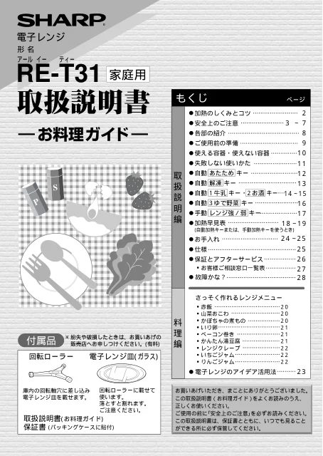 sharpシャープRE-T31