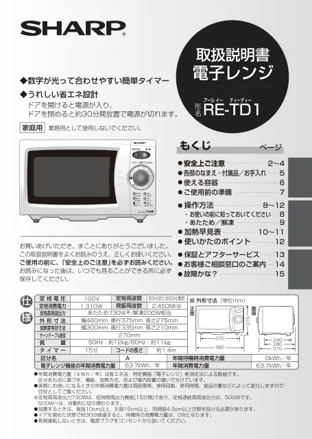sharpシャープRE-TD1