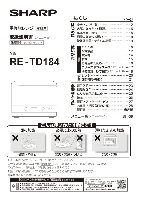 sharpシャープRE-TD184