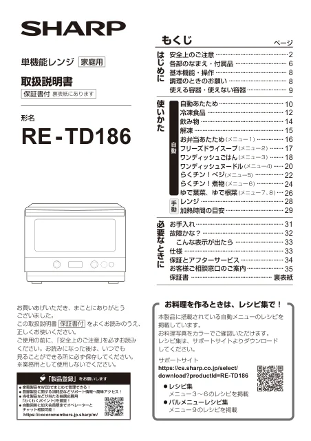 sharpシャープRE-TD186