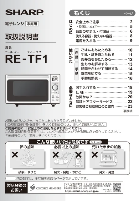 sharpシャープRE-TF1