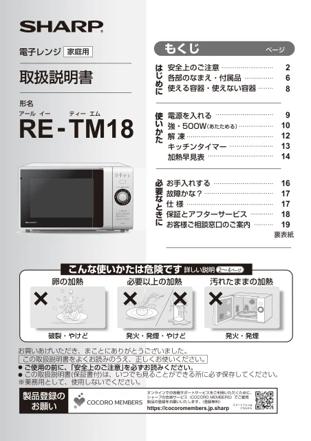 sharpシャープRE-TM18