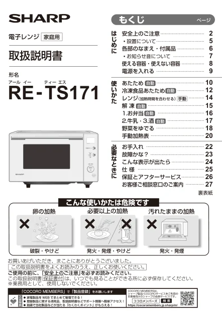 sharpシャープRE-TS171