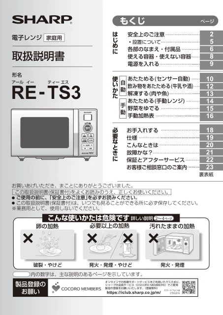 sharpシャープRE-TS3
