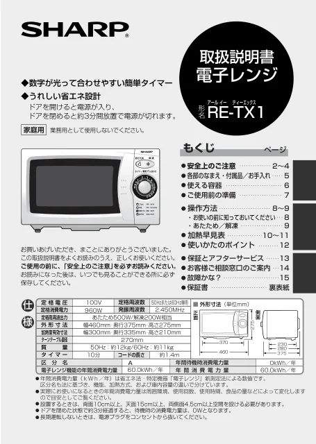 sharpシャープRE-TX1