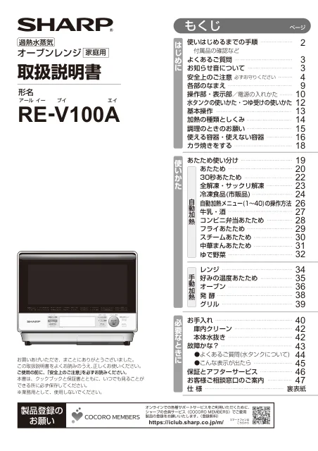 sharpシャープRE-V100A