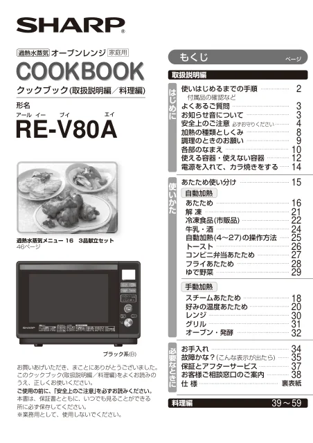 sharpシャープRE-V80A