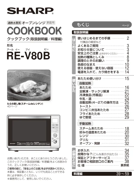 sharpシャープRE-V80B
