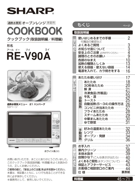 sharpシャープRE-V90A