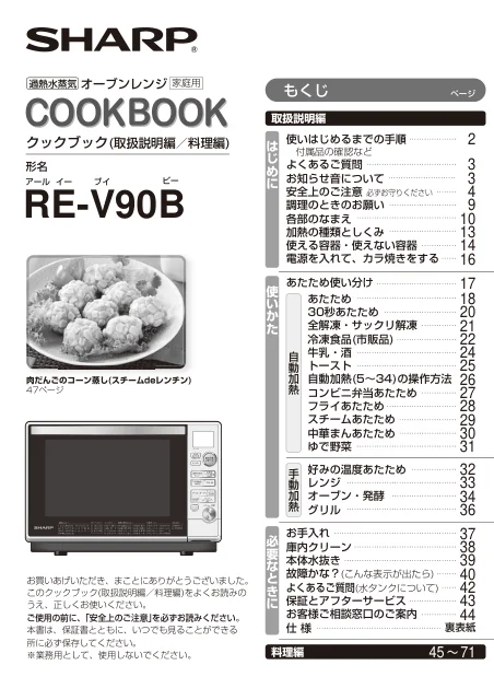 sharpシャープRE-V90B