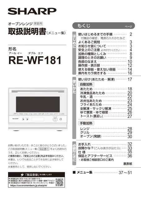 sharpシャープRE-WF181