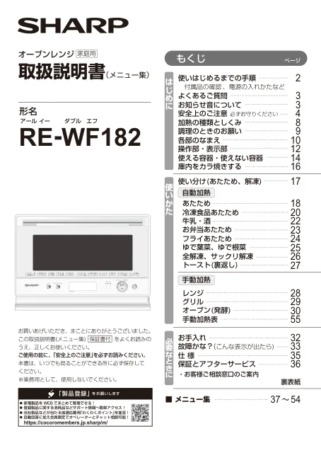 sharpシャープRE-WF182