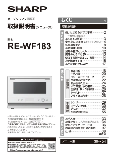 sharpシャープRE-WF183