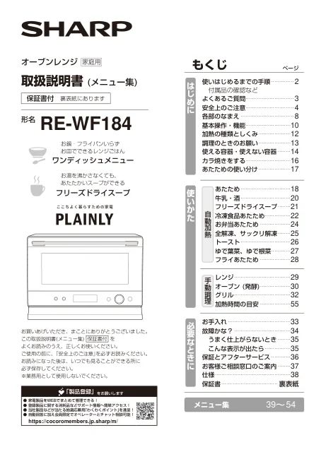 sharpシャープRE-WF184