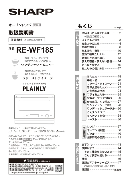 sharpシャープRE-WF185