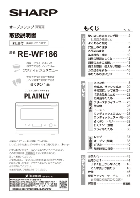 sharpシャープRE-WF186