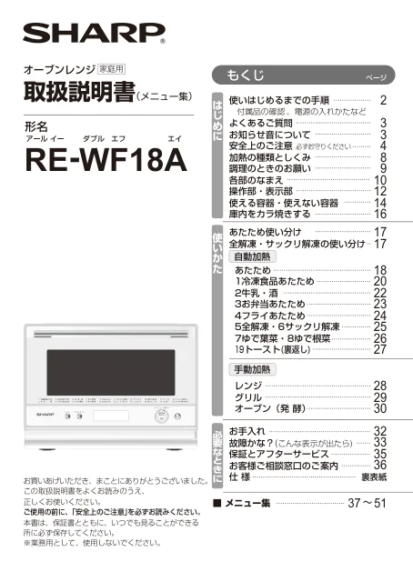 sharpシャープRE-WF18A
