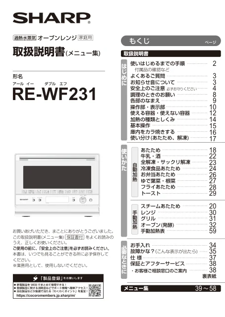 sharpシャープRE-WF231