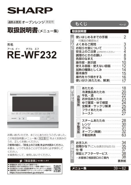 sharpシャープRE-WF232