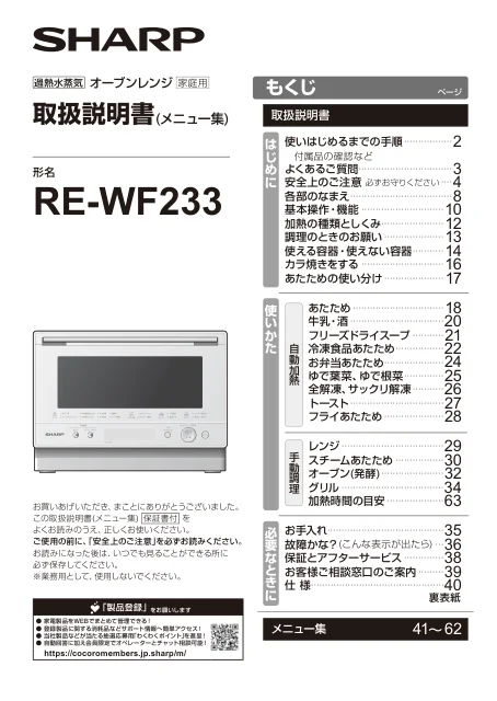 sharpシャープRE-WF233