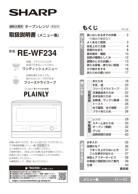 sharpシャープRE-WF234