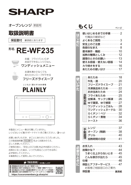 sharpシャープRE-WF235