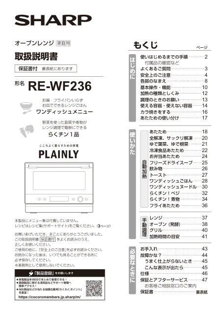 sharpシャープRE-WF236
