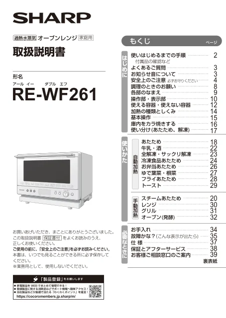 sharpシャープRE-WF261