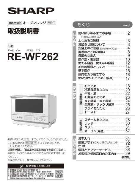 sharpシャープRE-WF262