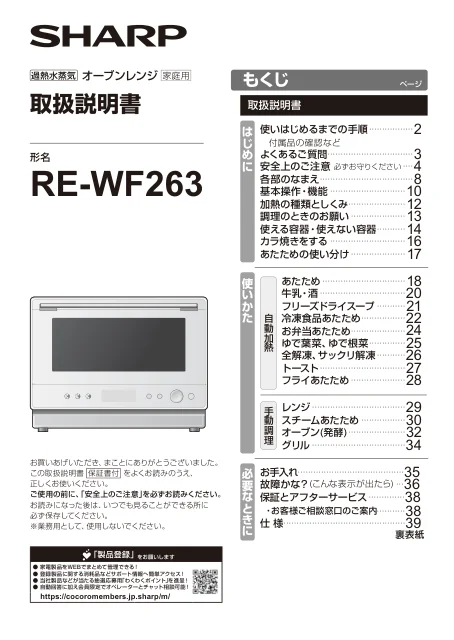 sharpシャープRE-WF263