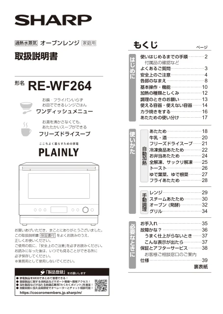 sharpシャープRE-WF264