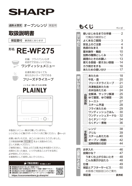 sharpシャープRE-WF275