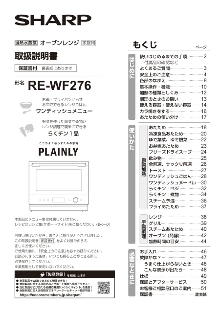 sharpシャープRE-WF276
