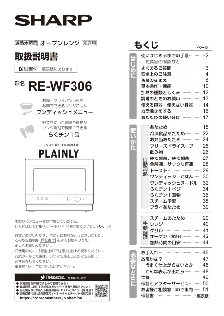 sharpシャープRE-WF306