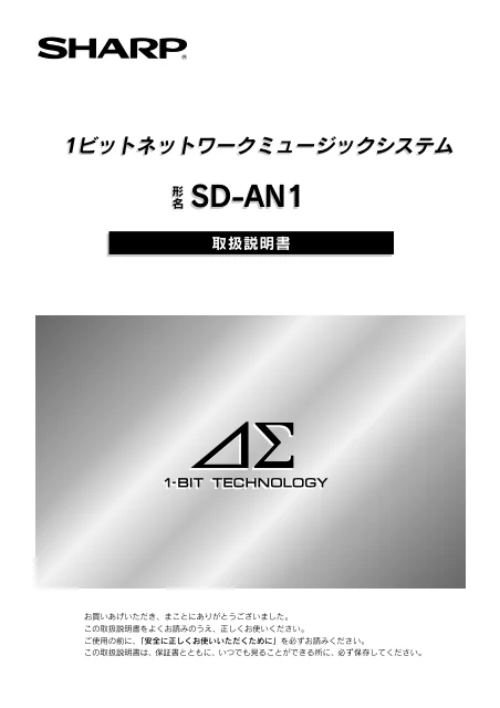 sharpシャープSD-AN1