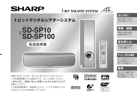 sharpシャープSD-SP100