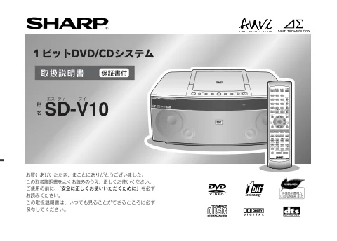 sharpシャープSD-V10