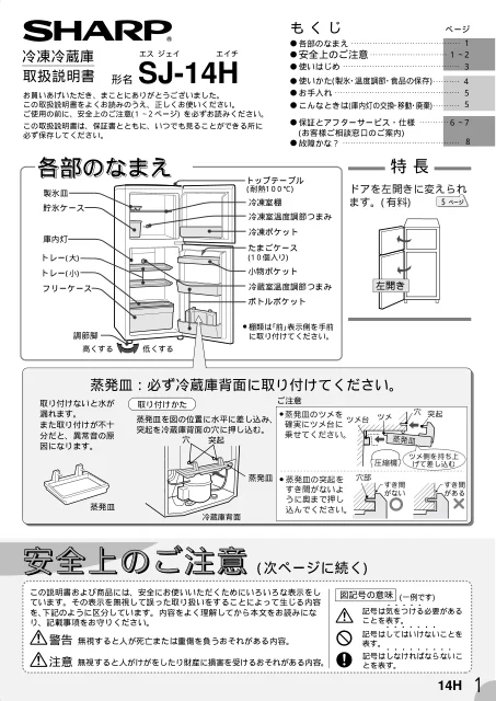 sharpシャープSJ-14H
