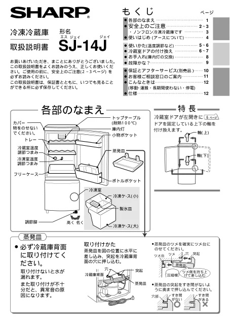 sharpシャープSJ-14J