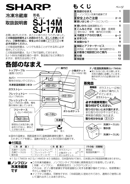 sharpシャープSJ-14M