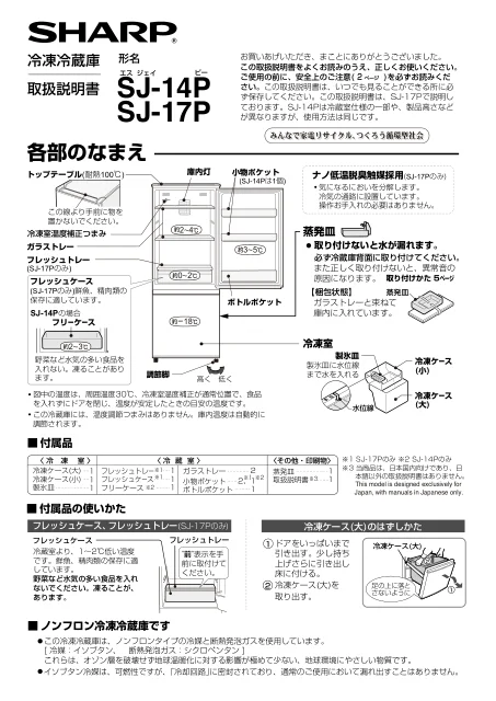 sharpシャープSJ-14P