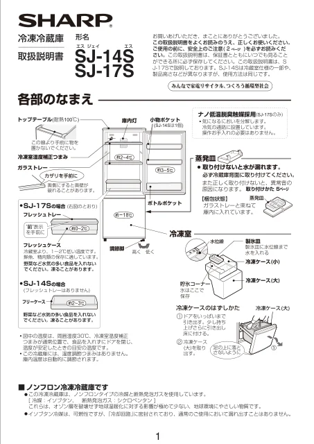 sharpシャープSJ-14S